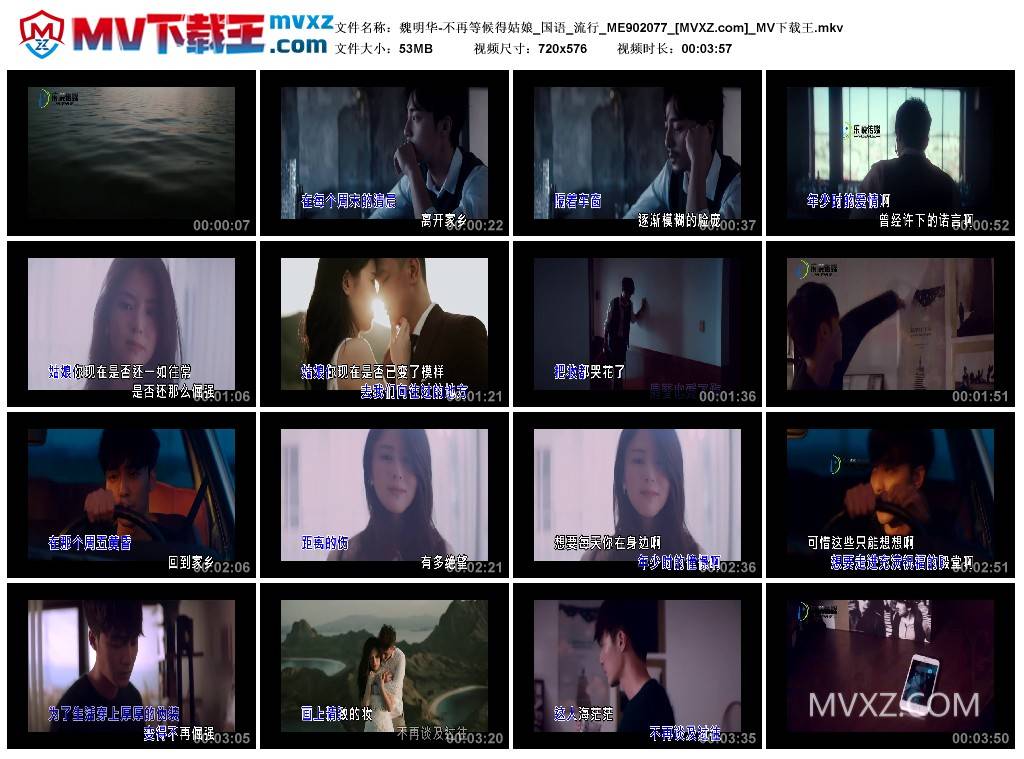 魏明华-不再等候得姑娘_国语_流行_ME902077